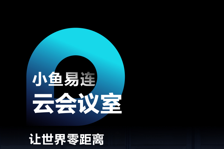 小魚易連云服務