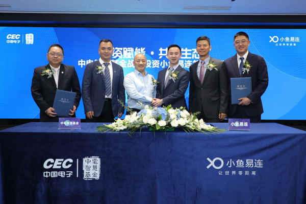 拿下中電智慧基金戰略投資，小魚易連緣何成為資本市場的寵兒？